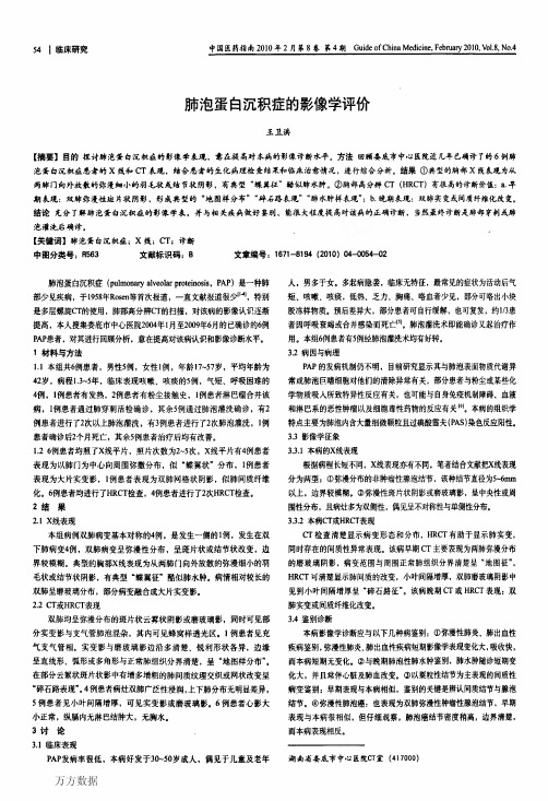 肺泡蛋白沉积症的影像学评价