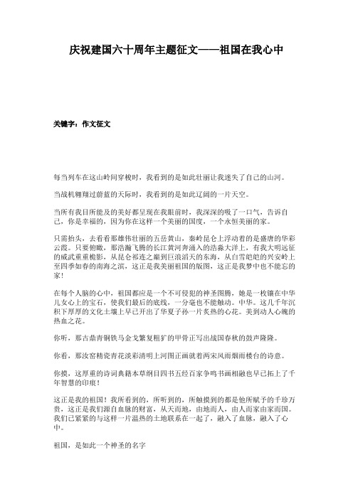 庆祝建国六十周年主题征文——祖国在我心中