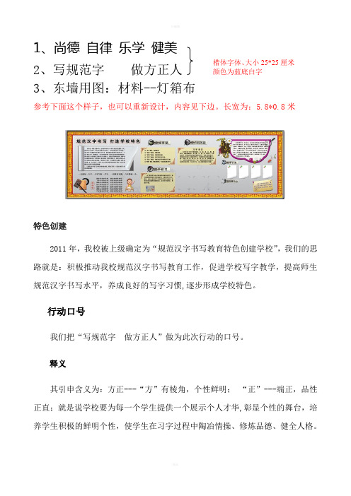 写规范字做方正人