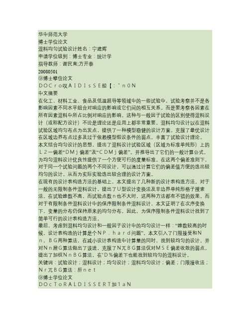 混料均匀试验设计.