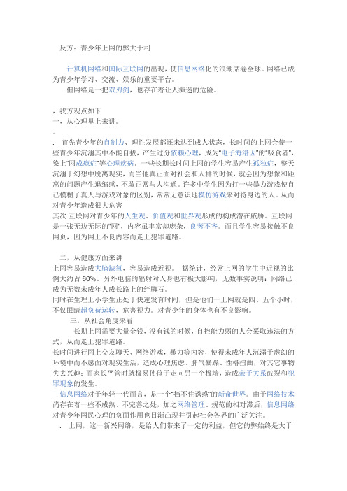 小学生不应该上网一辩