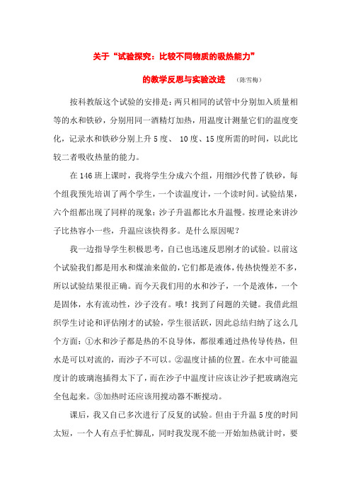 (比热容)教学反思1