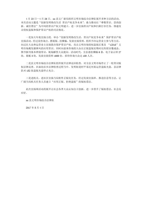文广新局2017年知识产权宣传周活动总结