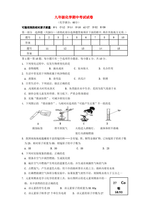 江苏省靖江市靖城中学共同体九年级化学上学期期中试题 新人教版