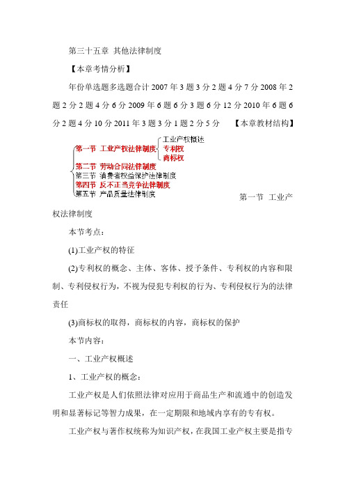 2015年经济师《中级经济基础》辅导讲义-第35章