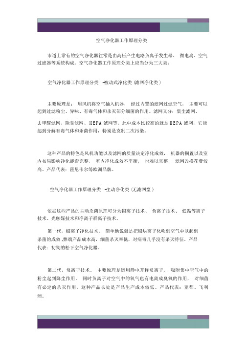 空气净化器工作原理分类