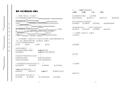 电子商务安全期末试卷及答案2套