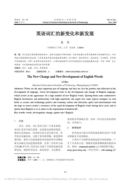 英语词汇的新变化和新发展