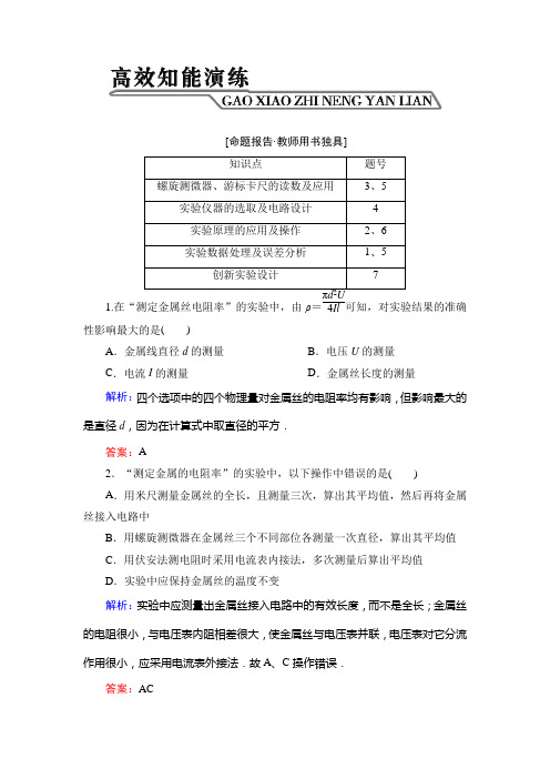 2014高三物理一轮复习练习 选修3-1-7-3(一)汇总