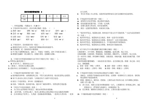 郑州市商贸管理学校语文(基础模块下册)试卷(B卷)1