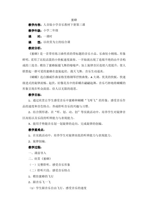 人音版二年级音乐下册(简谱)第3课《蝴蝶》教学设计