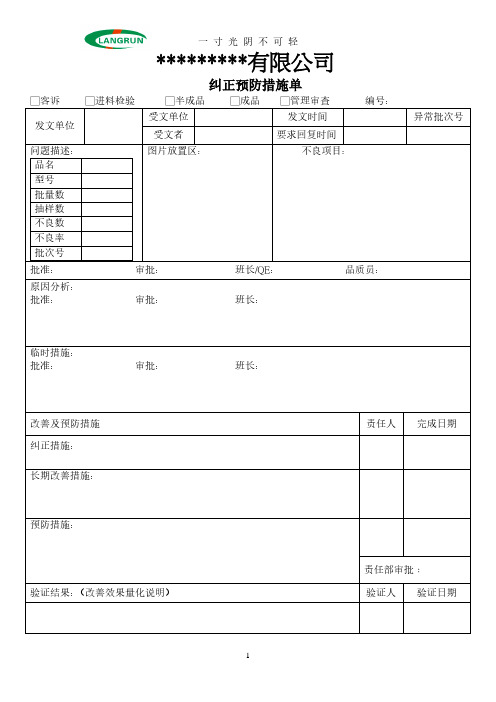 纠正预防措施单模版.pdf