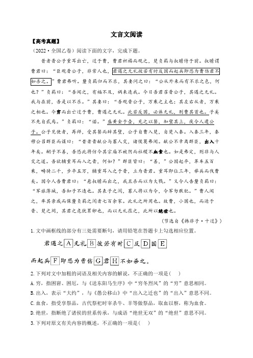 文言文阅读—2024届高考语文一轮复习探究高考真题(含答案)