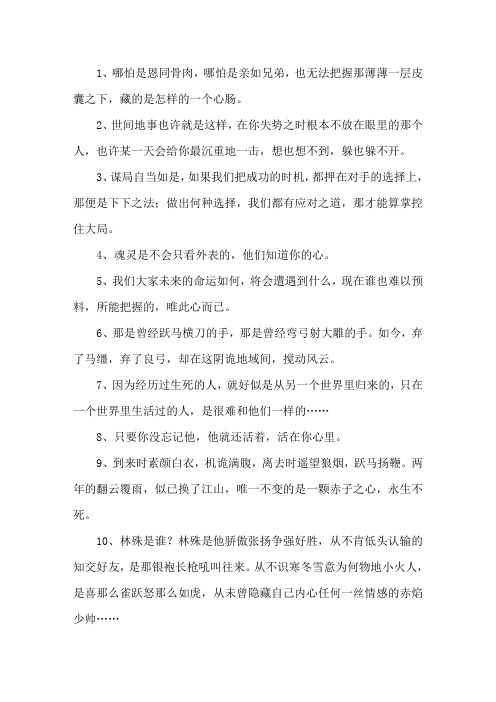 琅琊榜经典句子精选
