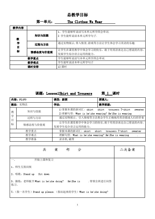冀教版四年级上册英语教案-全册