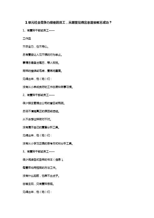 职业经理培训余世维家教与竞争力笔记