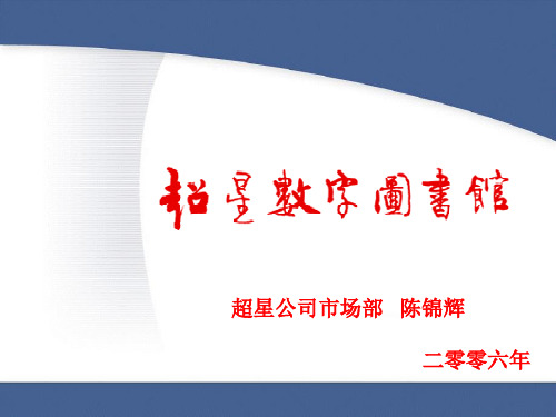 超星阅览器使用