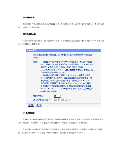如何开启路由器的远端web管理