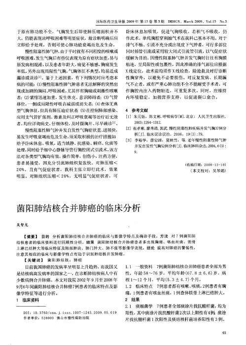 菌阳肺结核合并肺癌的临床分析