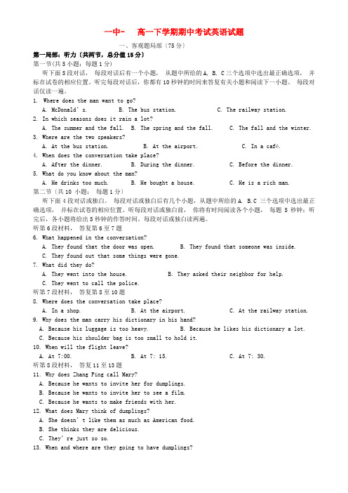 (整理版高中英语)一中高一下学期期中考试英语试题