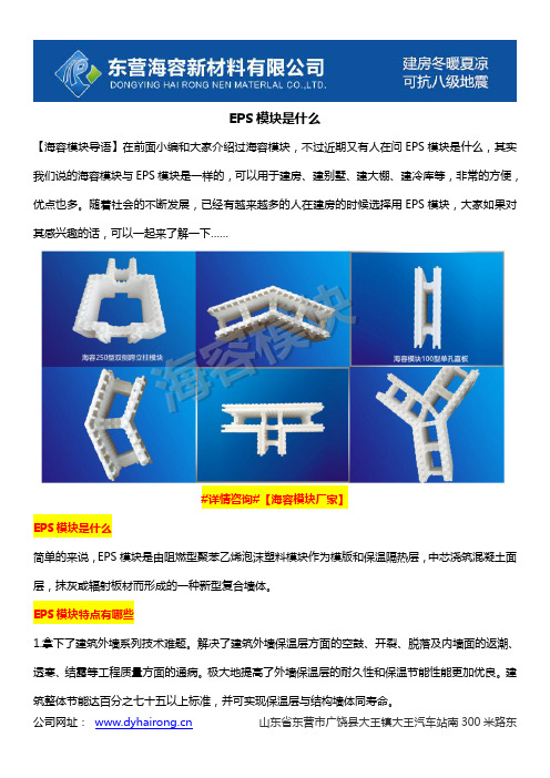 EPS模块是什么
