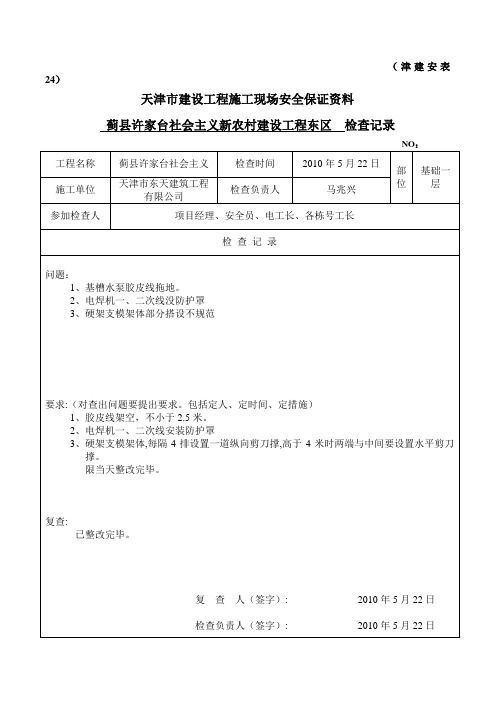 检查记录【范本模板】