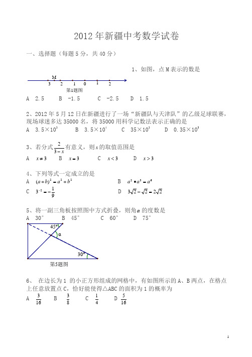 2012年新疆中考数学试题(解析版)