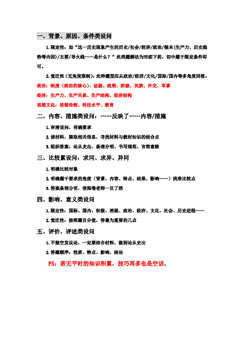 历史非选择题答题技巧