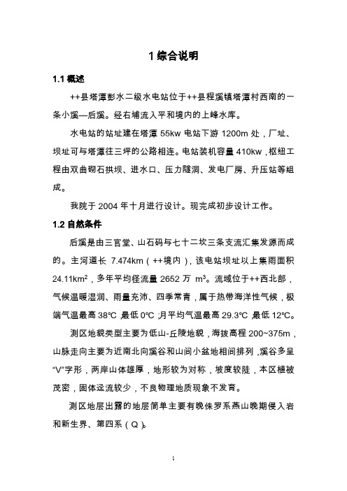 小电站初设报告