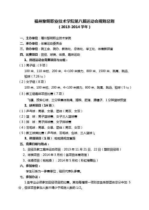 “第八届田径运动会”规程(下发院体育部)