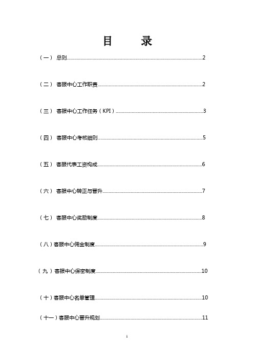 客服部员工考核制度KPI(试行)