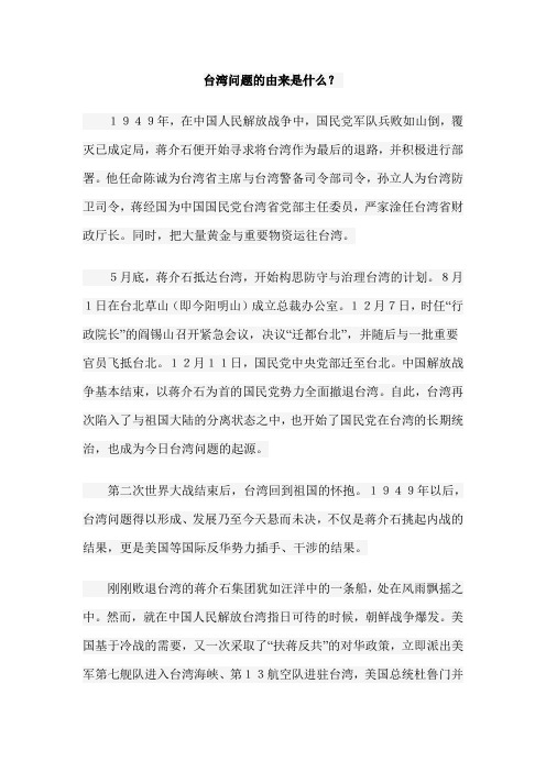 台湾问题的由来是什么