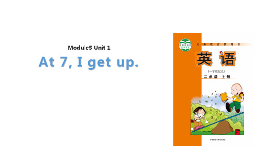 外研社(一起)二年级上册英语Module 5 Unit 1 At 7, I get up(共15张P