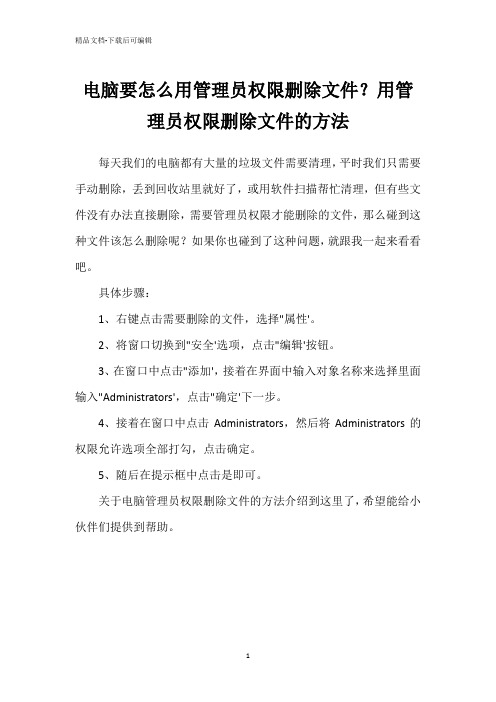 电脑要怎么用管理员权限删除文件？用管理员权限删除文件的方法