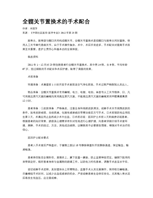 全髋关节置换术的手术配合