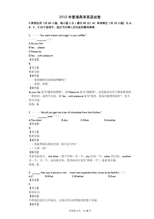 2015年香港高考英语试卷