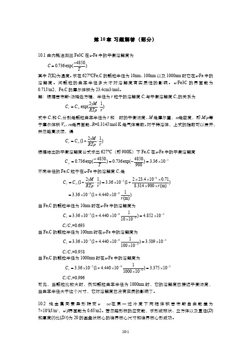 (10.6)--第10章部分习题解答