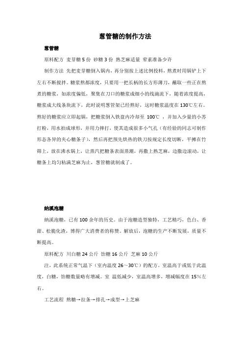 各种糖的制作方法