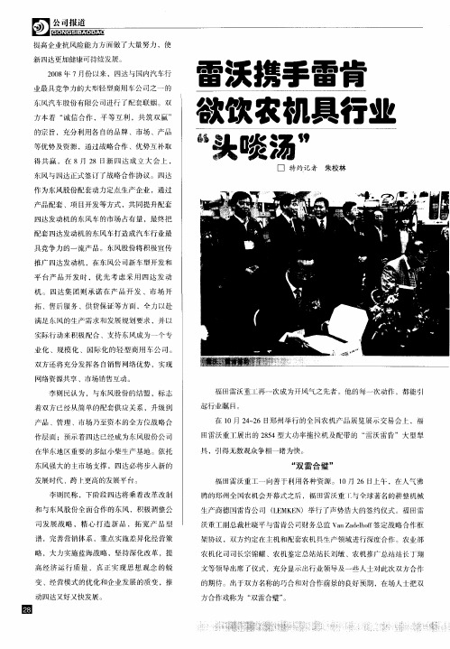 雷沃携手雷肯欲饮农机具行业“头啖汤”