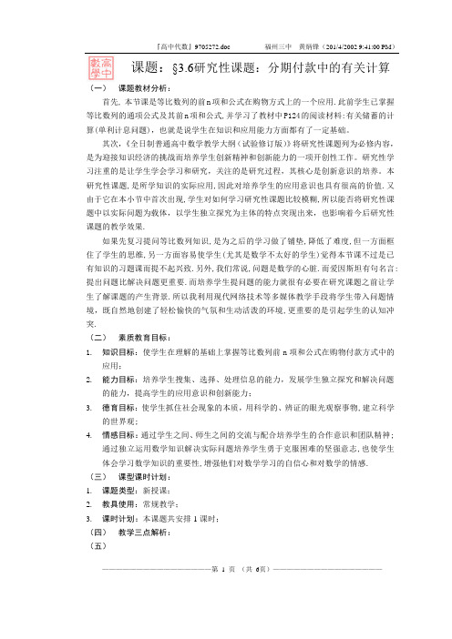 §3.6研究性课题：分期付款中的有关计算