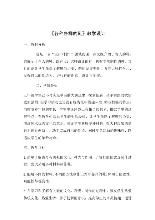 小学美术_各式各样的鞋教学设计学情分析教材分析课后反思