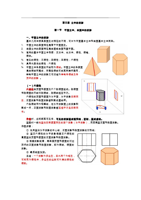 自考：02386土木工程制图,(知识点)讲义 第三章