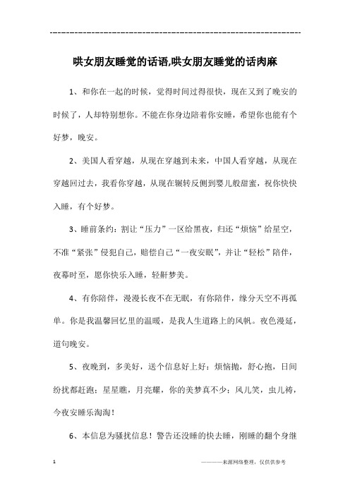 哄女朋友睡觉的话语,哄女朋友睡觉的话肉麻