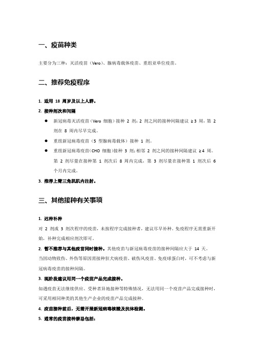 新冠疫苗接种指南(第一版)