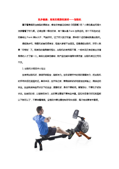 竞步健康：高效的燃脂收割者——划船机