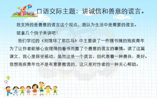 人教版小学语文六年级上册第三单元习作课件
