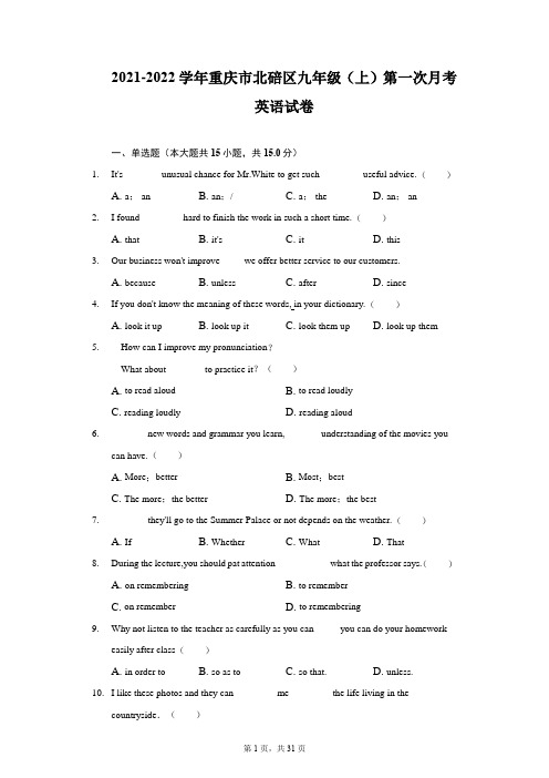2021-2022学年重庆市北碚区九年级(上)第一次月考英语试卷-附答案详解