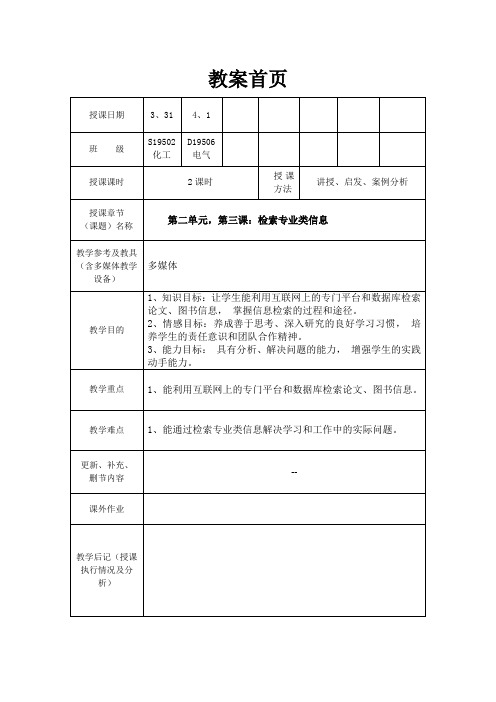 第二单元,第三课：检索专业类信息
