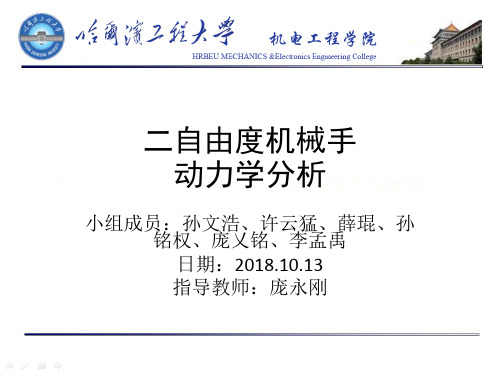机械动力学2自由度机构动力学分析