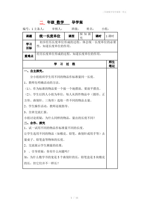 二年级数学导学案第一单元